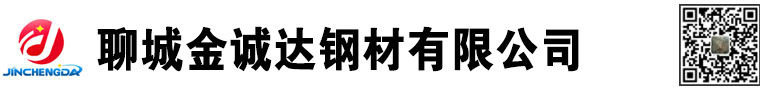 山東聊城方管生產(chǎn)廠家|方管廠家|山東方管廠家|方管生產(chǎn)廠家|Q355B方管廠家|Q355D方管廠家|方矩形鋼管廠家|聊城金誠(chéng)達(dá)鋼材有限公司